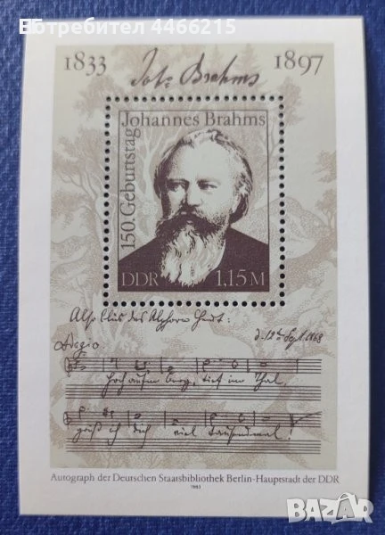 ГДР, 1983 г. - самостоятелен филателен блок, личности, 1*42, снимка 1