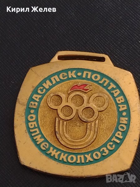 Олимпийски медал РУСИЯ ПОЛТАВА рядък за КОЛЕКЦИЯ ДЕКОРАЦИЯ 9083, снимка 1