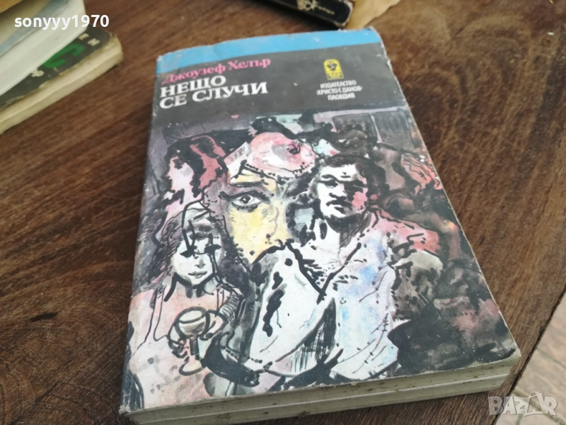 НЕЩО СЕ СЛУЧИ 2810250732LCHERY, снимка 1