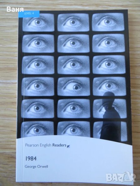 1984 -Pearson English Readers - Classics, снимка 1