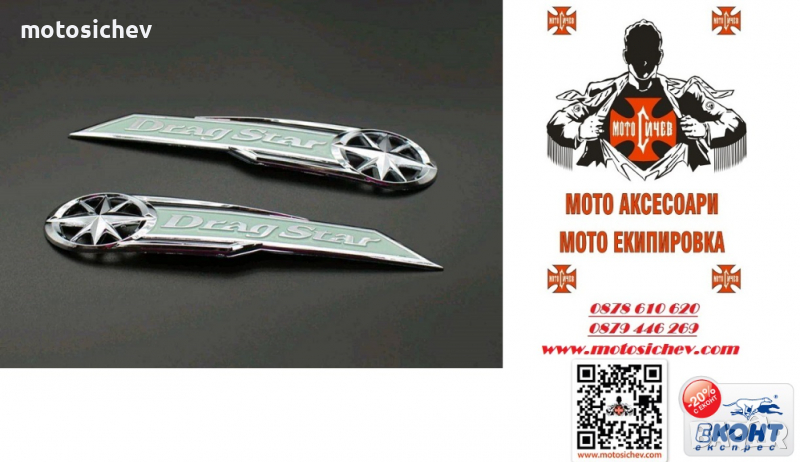 ЕМБЛЕМА ЗА РЕЗЕРВОАР НА YAMAHA DRAG STAR, снимка 1