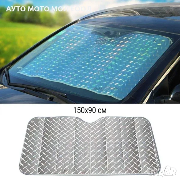 Слънцезащитен сенник за предното стъкло на кола - 150x90см., снимка 1