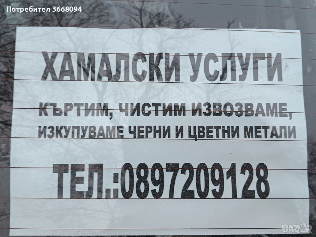 Хамалски услуги , снимка 1