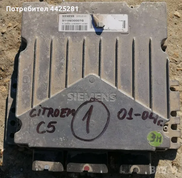 Компютър двигател Citroen C5  s118230007g, снимка 1