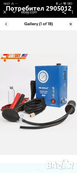 пушек машина за автодиагностика, снимка 1