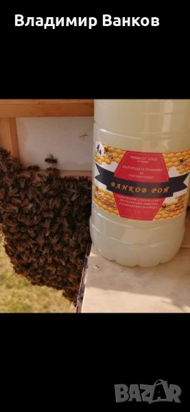 Продавам примамка за пчелни рояци "Ванков рой", снимка 1