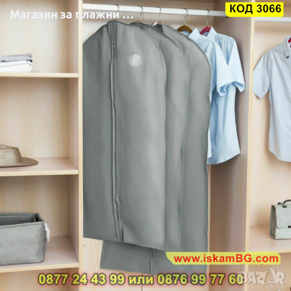 Калъф за съхранение на дрехи с цип , сив цвят - КОД - 3066, снимка 1