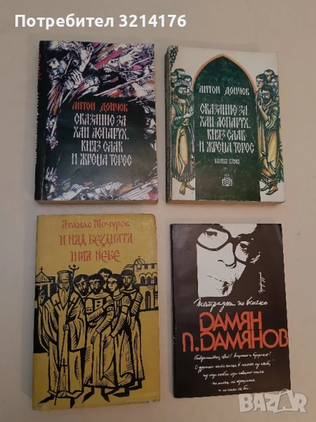 И над бездната има небе - Атанас Мочуров, снимка 1