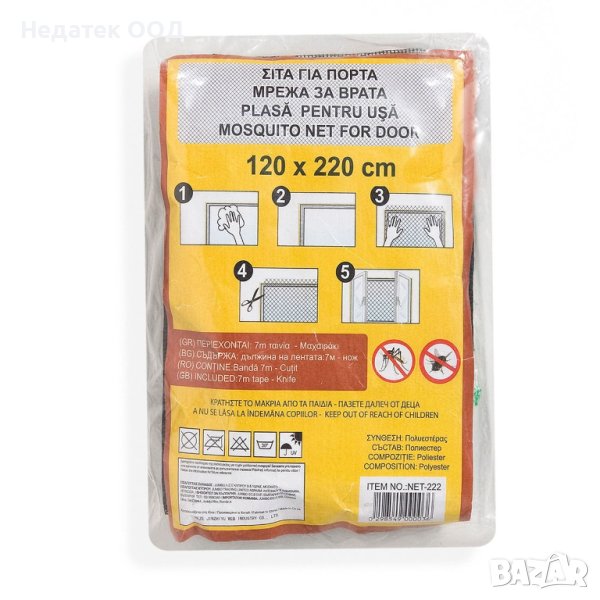 Мрежа за врата, Против насекоми,1х2,2м, Бяла, снимка 1