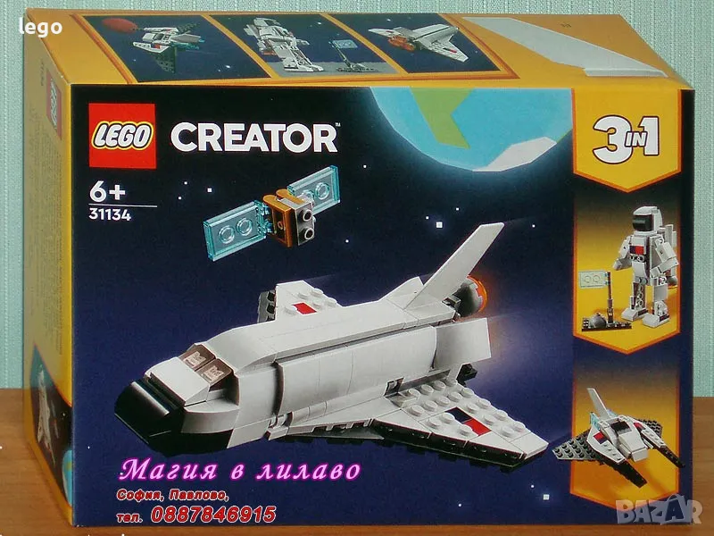 Продавам лего LEGO CREATOR Expert 31134 - Космическа совалка , снимка 1