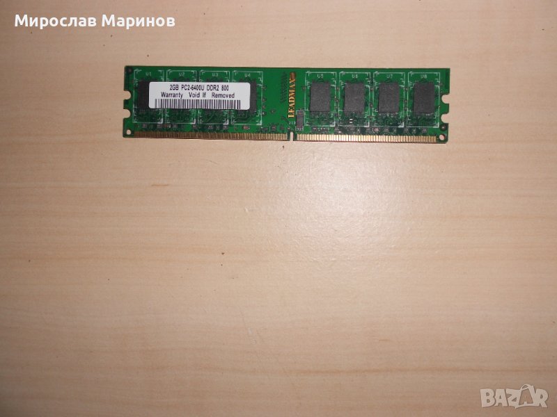 336.Ram DDR2 800 MHz,PC2-6400,2Gb,LEADMAX-hynix.НОВ, снимка 1