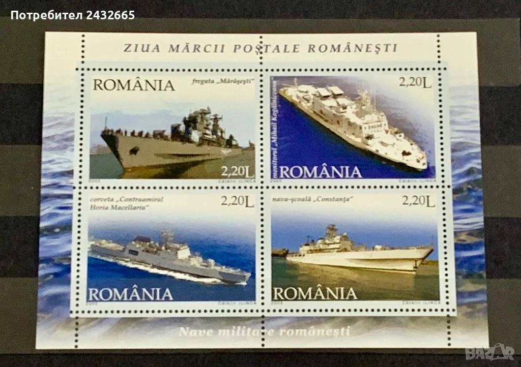 3767. Румъния 2005 - “ Stamp day. Румънски военни кораби. ” , **, MNH, снимка 1
