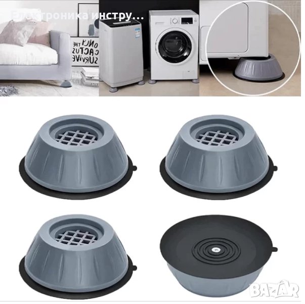 Комплект 4бр. Антивибрационни крачета за пералня, снимка 1
