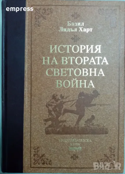 Търся! История на втората световна война , снимка 1