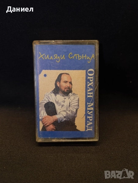 Аудио касета Орхан Мурад, снимка 1