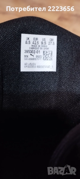 Кецове Puma 42.5, снимка 1