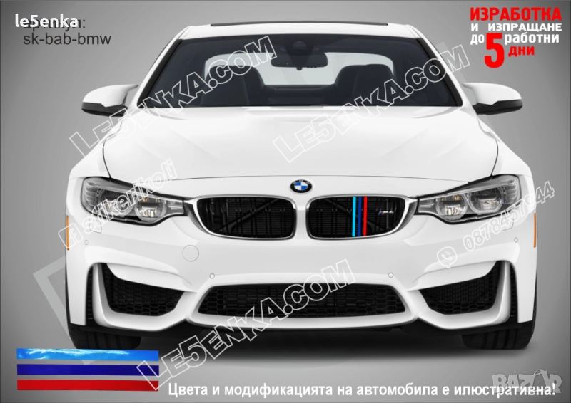 BMW декорация предна решетка sk-bab-bmw, снимка 1