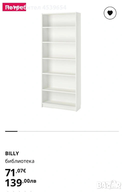  Библиотеки Billy от ИКЕА / IKEA , снимка 1