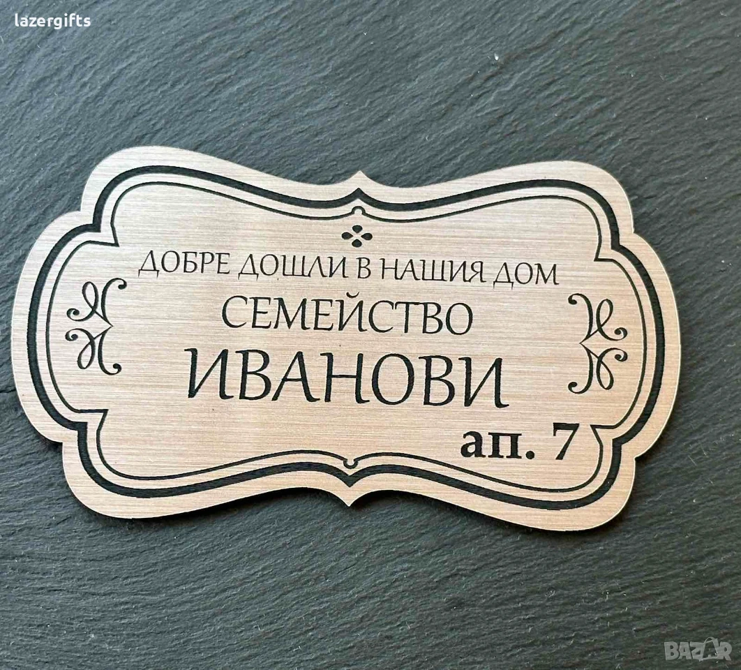 НОВИ МОДЕЛИ ЛАЗЕРНО ГРАВИРАНИ ТАБЕЛИ ЗА ВРАТА, снимка 1