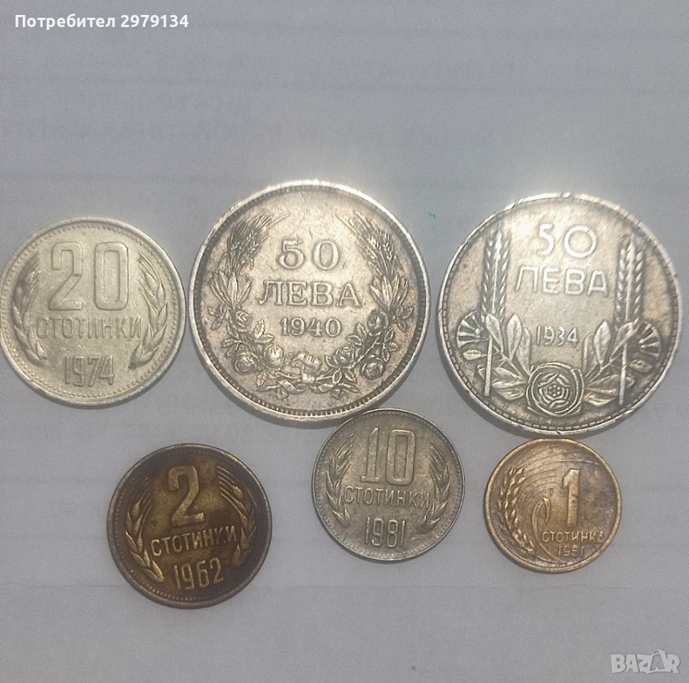 Стари монети от различни години. , снимка 1