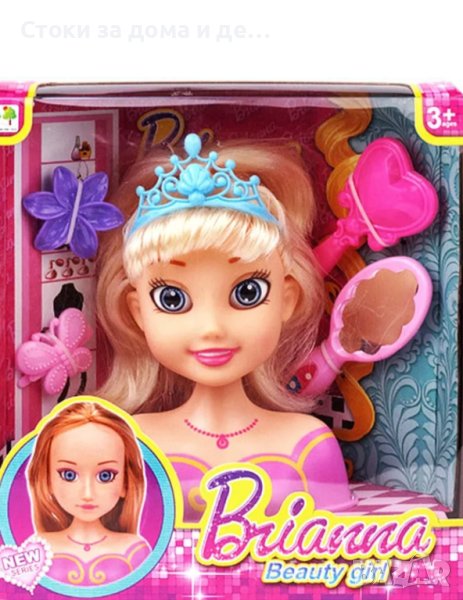 ✨ Детска кукла за прически "Бриана"   , снимка 1