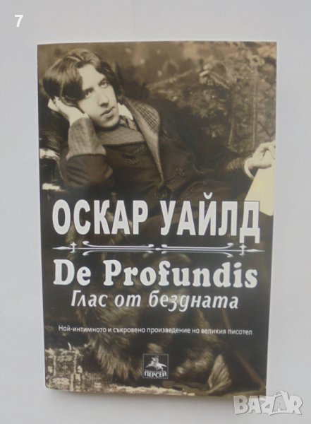 Книга De profundis: Глас от бездната - Оскар Уайлд 2009 г., снимка 1