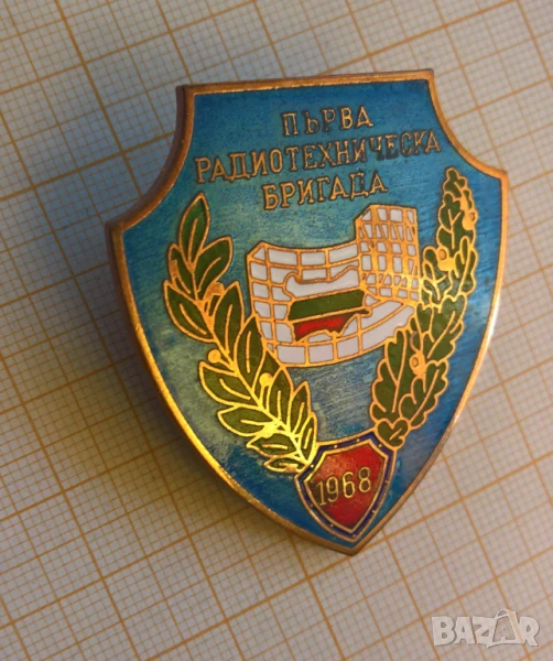 Рядък знак на първа радиотехническа бригада, снимка 1