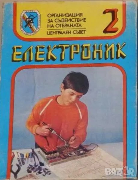 ЕЛЕКТРОНИК 2, снимка 1