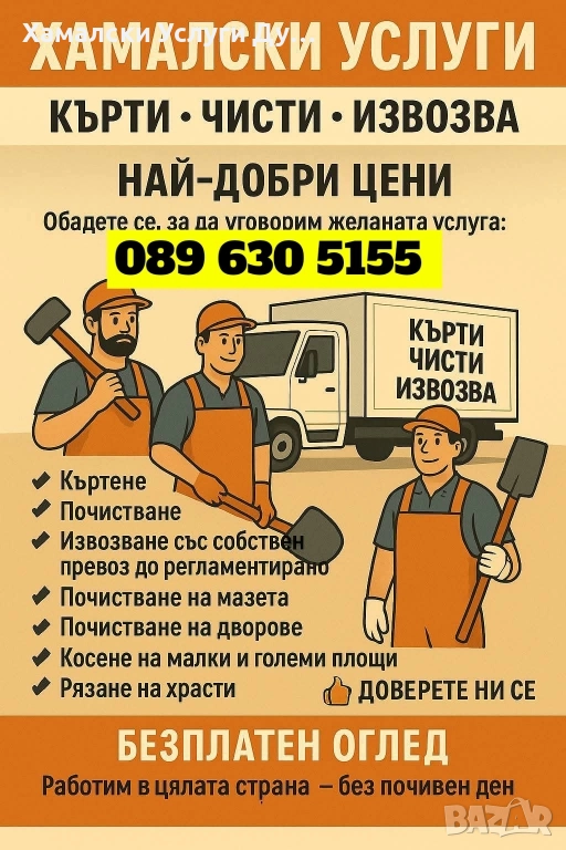 Хамалски Услуги Дупница Емо тел 0896305155 , снимка 1