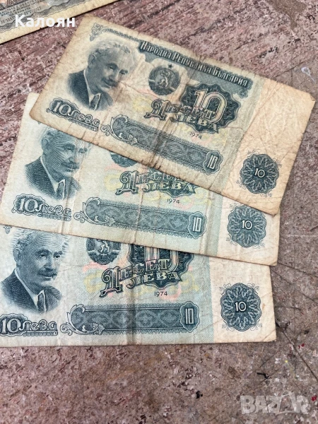 Банкноти 10 лв. 3 броя цена за всичките , снимка 1