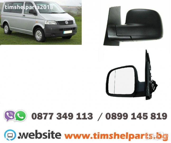 Огледало за VW TRANSPORTER T5 2003.4-2009.10 Шоф. или Пасаж. страна, снимка 1