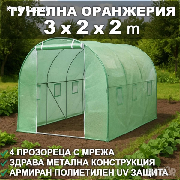 Тунелна Оранжерия 300×200×200см Парник със стоманена конструкция и UV защита, снимка 1