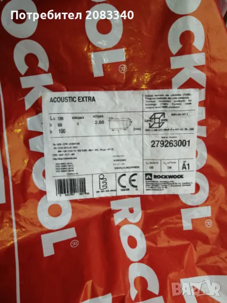 Каменна вата Rockwool  -  10 см., плътност 70 кг., снимка 1