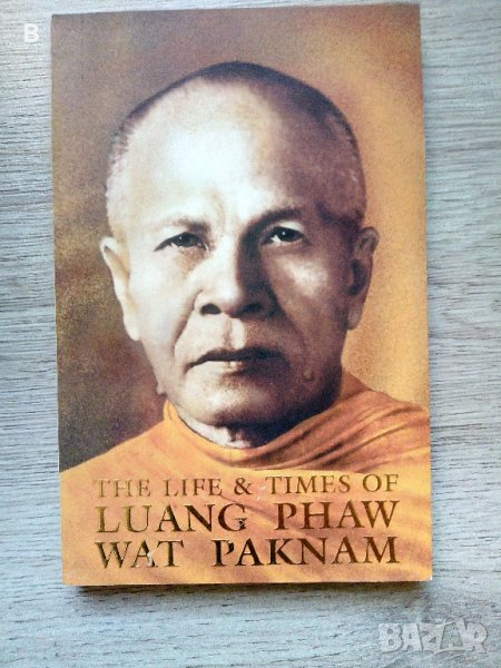 The Life and Times of Luang Phaw Wat Paknam, снимка 1