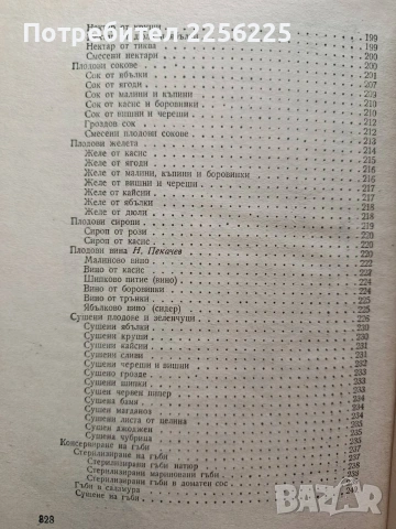 Домашно консервиране 1976г, снимка 6 - Специализирана литература - 53416257