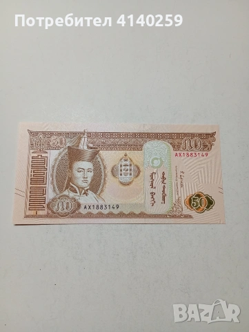 МОНГОЛИЯ БАНКНОТИ , снимка 3 - Нумизматика и бонистика - 53859292