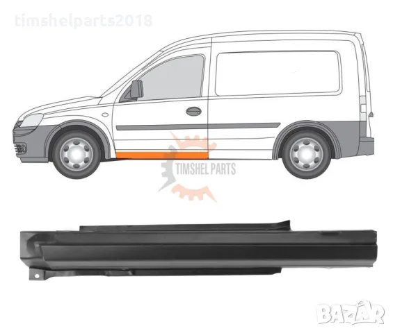 Праг под предна врата за Opel Combo 2000-2010 год. - Шофьорска страна