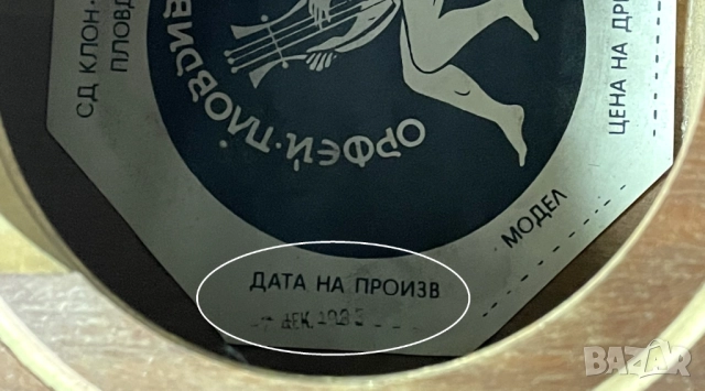 Българска Класическа Китара ОРФЕЙ•ПЛОВДИВ 1983 год., снимка 16 - Китари - 51567071