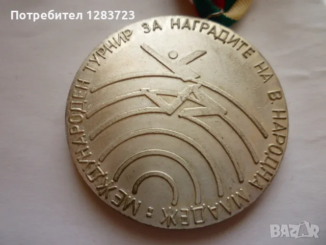 . Медал Орден ., снимка 3 - Антикварни и старинни предмети - 55986325
