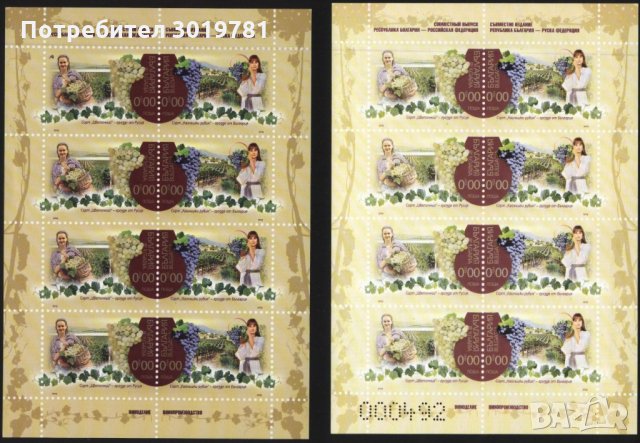 Сувенирни блокове Винопроизводство съвместно издание  с Русия 2019 България