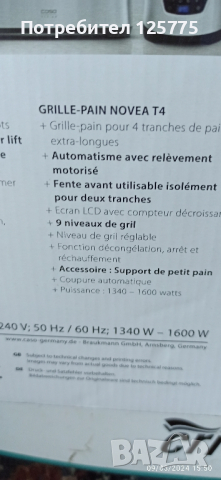 тостер ,,caso,, design , снимка 2 - Тостери - 44684956