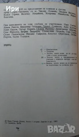 Геометрия за 8. клас, снимка 4 - Учебници, учебни тетрадки - 47322798