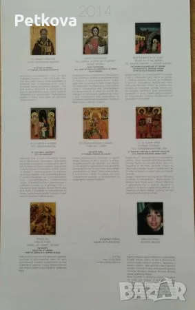 Календари с икони, снимка 6 - Колекции - 55987222