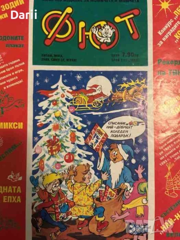 Фют. Бр. 7 (17) / 1992