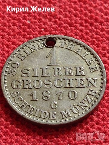 СРЕБЪРНА МОНЕТА 1 грошен 1870г. Вилхелм първи Клеве Прусия УНИКАТ 61681, снимка 9 - Нумизматика и бонистика - 40047595