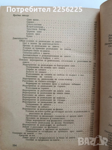 Ръководство по ловно стопанство, снимка 7 - Специализирана литература - 52441859