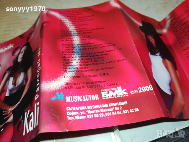 КАЛИ РАЗГАДАЙ МИ-БМК ОРИГИНАЛНА КАСЕТА 2902241313, снимка 7 - Аудио касети - 44527917