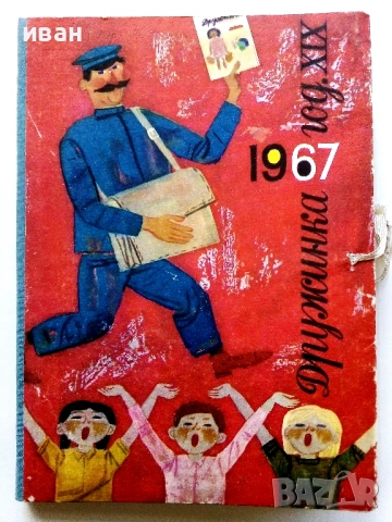 "Дружинка" - 1967г. книжка 1,2,3,4,6,7,8,9 + папка
