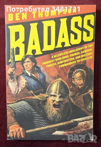 Най-великите бойци в историята на света / Badass