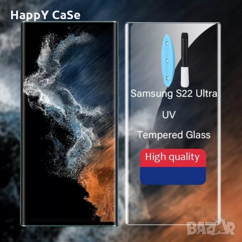 Samsung Galaxy S22 / S21 / Ultra / Plus + / 3D UV ТЕЧНО ЛЕПИЛО Стъклен протектор, снимка 3 - Фолия, протектори - 32043253
